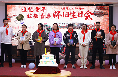 火爆網生日會 火爆網生日會