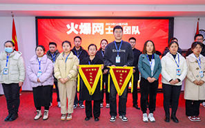 火爆網銷售冠軍團隊獎 火爆網銷售冠軍團隊獎